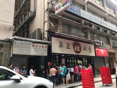 -华星冰室(湾仔店)