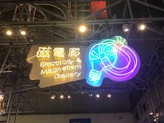 -香港科学馆