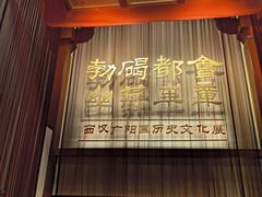 -北京大葆台遗址博物馆