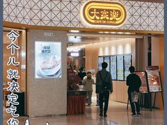 门面-大家乐(广州荔湾领展广场店)