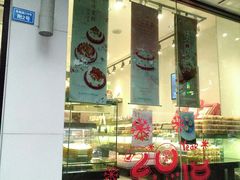 -好利来(内双楠店)