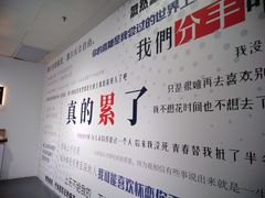 -成都失恋馆