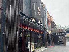 -贵木日本料理·铁板烧(新地假日广场店)