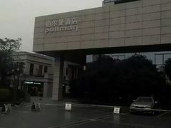 -珠海拱北口岸富华里中海雅高铂尔曼酒店