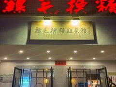 -鸡毛换糖(高桥店)