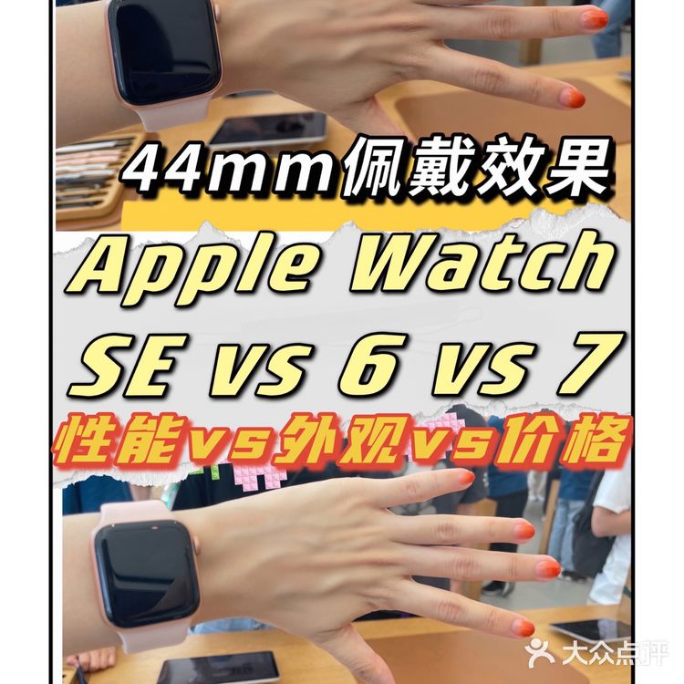 Apple Watch SE、6、7全面对比
