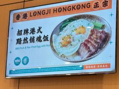 -龍记香港茶餐厅(久光百货店)