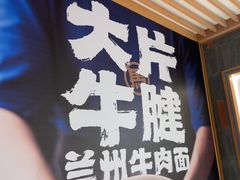 -马记永·兰州牛肉面(3019君尚店)