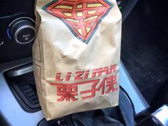 -栗子侠奶皮子糖葫芦(长宁店)