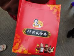 -贻庆食品(总店)