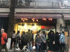 门面-永兴烧腊