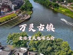 -万灵古镇