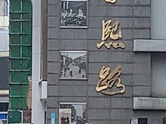-春熙路步行街