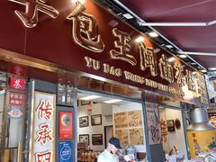 -芋包王闽南茶楼(八市店)