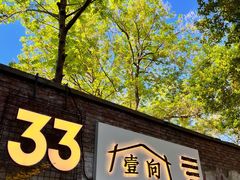 -东信·和创园