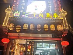 门面-肖记公安牛肉鱼杂馆· 省级非物质文化遗产(仁和路店)