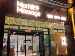 -麦子MaiMassage(打浦桥店)