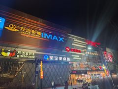 -万达广场(北京槐房店)
