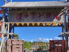 -北极村旅游风景区