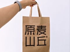 -原麦山丘(望京小街店)
