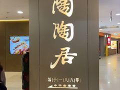 -陶陶居酒家(正佳广场店)