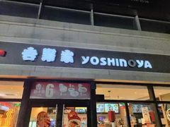 -吉野家(宾水道店)