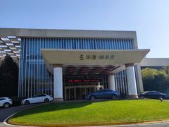 -西安国际创新人才交流中心•药浴温泉