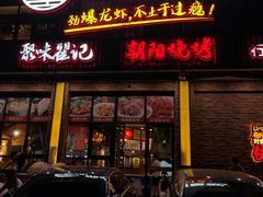 门面-聚味瞿记·龙虾堂(望城店)