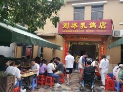 -光明刘冰乳鸽店(光明法政北路店)