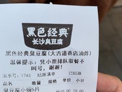 -黑色经典臭豆腐·湖南特产(步行街店)