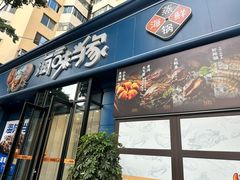 -海味当家·蒸锅海鲜(中山广场创始店)