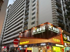 -丹东特色烤肉(学府路一部店)