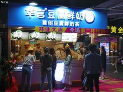 -华言豆腐鲜奶茶(杨家坪店)