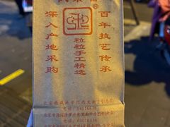 -秋栗香(地安门店)