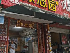 -徐思园大糕(江扬南路店)