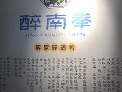 -醉南拳客家菜·河田鸡(西禅寺杨桥店)
