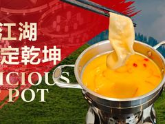 -世贸万锦大酒店·烹大师火锅达人