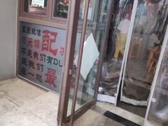 门面-秦韵轩·西安小馆(贻成福地广场店)