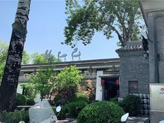 门面-孔乙己(后海店)