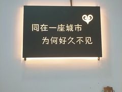 -成都失恋馆