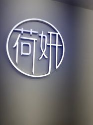 -HEYAN荷妍专业脱毛连锁机构