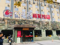 门面-八斗鸡·湘土菜(国贸店)
