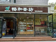 -畅和茶坊·曦瓜中国大红袍