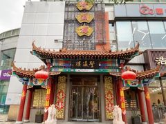 -登瀛楼(鼓楼店)