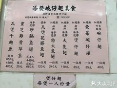 -添發碗仔翅美食