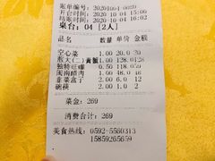 账单-莲花公园煎蟹(总店)