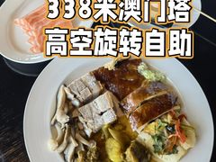 烧肉-澳门旅游塔360°旋转餐厅(南湾湖广场店)