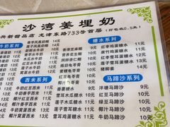 -沙湾姜埋奶(兴新包店)