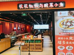 -渝是乎酸菜鱼(龙旗购物中心店)