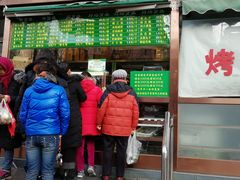 门面-老回回饺子馆(海洋馆店)